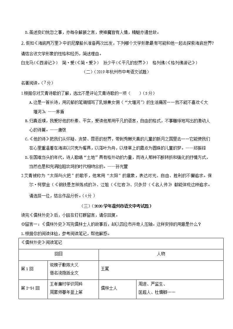 押浙江杭州卷7—8题 名著阅读（原题版）-备战2022年中考语文临考题号押题（浙江杭州卷）第3页
