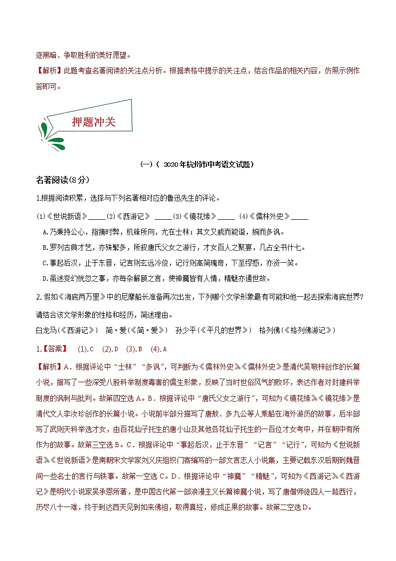 押浙江杭州卷7—8题 名著阅读（解析版）-备战2022年中考语文临考题号押题（浙江杭州卷）第3页