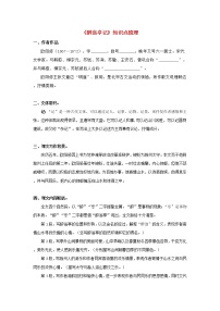 专题02 《醉翁亭记》知识梳理-备战2022年中考语文课内文言文知识点梳理+三年真题训练（部编版）