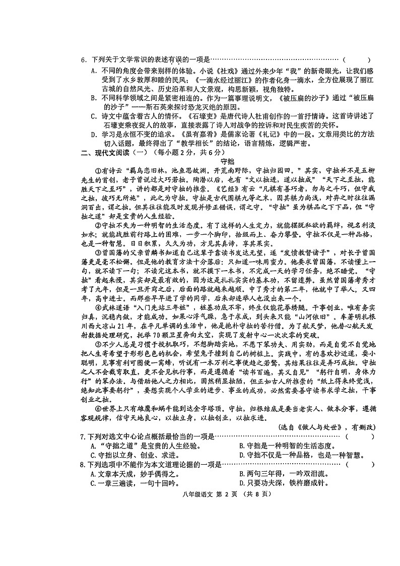 广西贺州市钟山县2021-2022学年八年级下学期期末语文试题（无答案）第2页