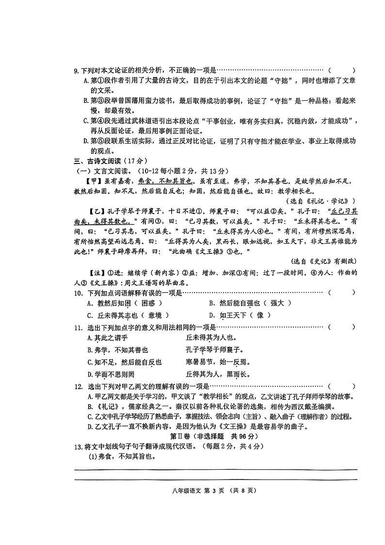 广西贺州市钟山县2021-2022学年八年级下学期期末语文试题（无答案）第3页