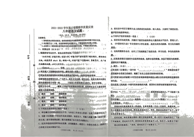 山东省东营市2021—2022学年八年级下学期期末考试语文试卷（无答案）01