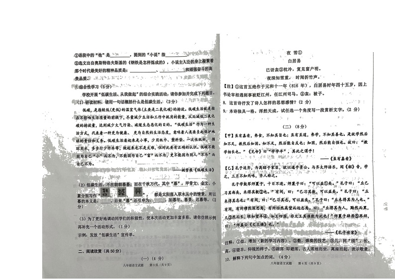 山东省东营市2021—2022学年八年级下学期期末考试语文试卷（无答案）02