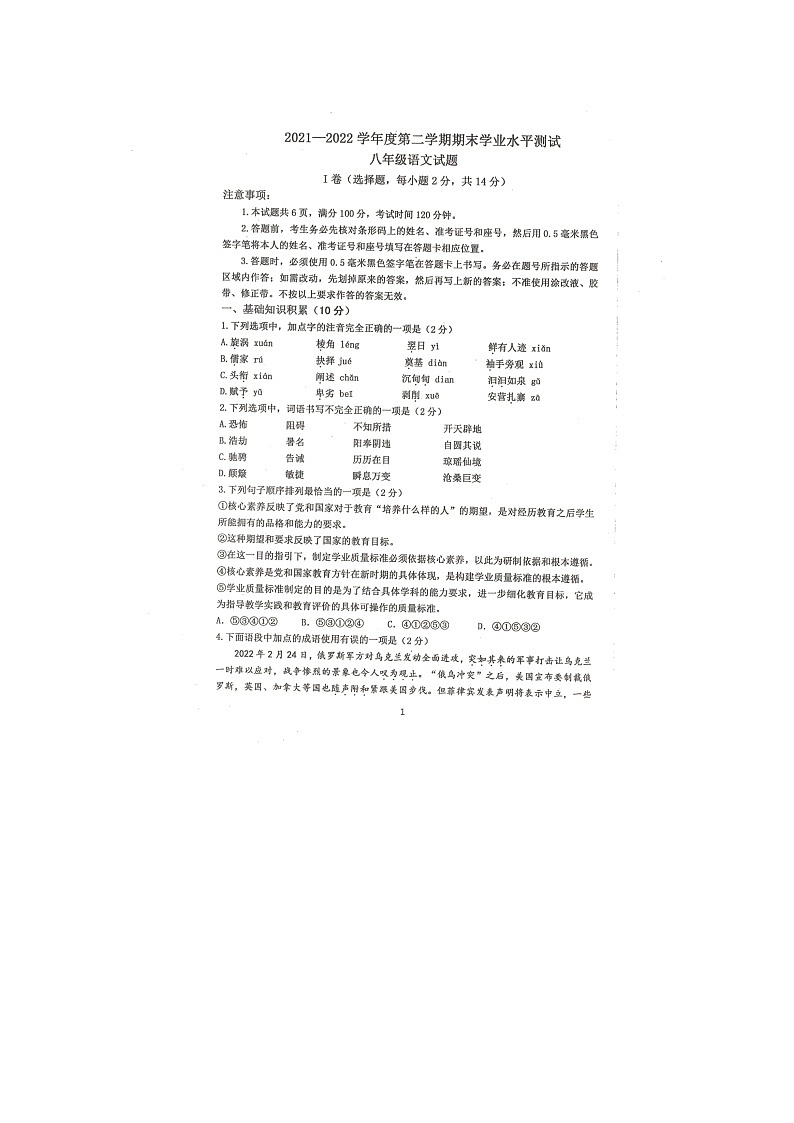 山东省嘉祥县2021-2022学年八年级下学期期末语文试题（无答案）01