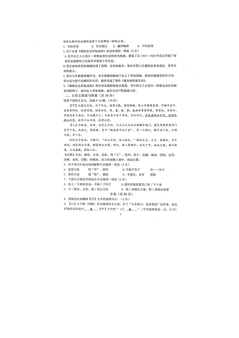 山东省嘉祥县2021-2022学年八年级下学期期末语文试题（无答案）02