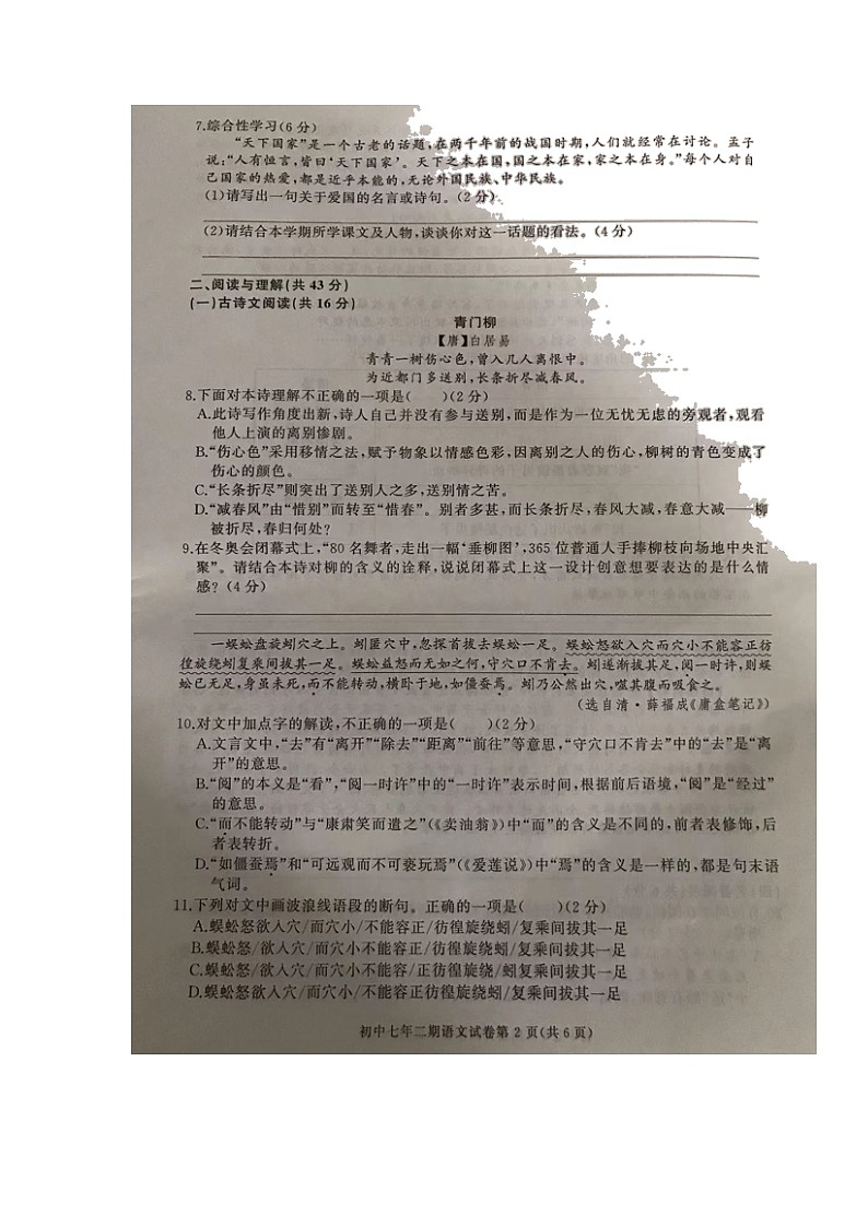湖南省长沙市长沙县2021-2022学年七年级下学期期末考试语文试题（无答案）02