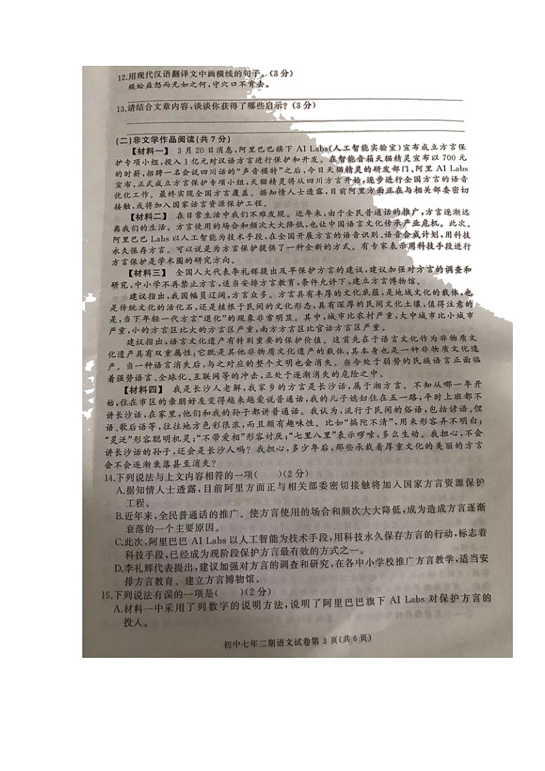 湖南省长沙市长沙县2021-2022学年七年级下学期期末考试语文试题（无答案）03