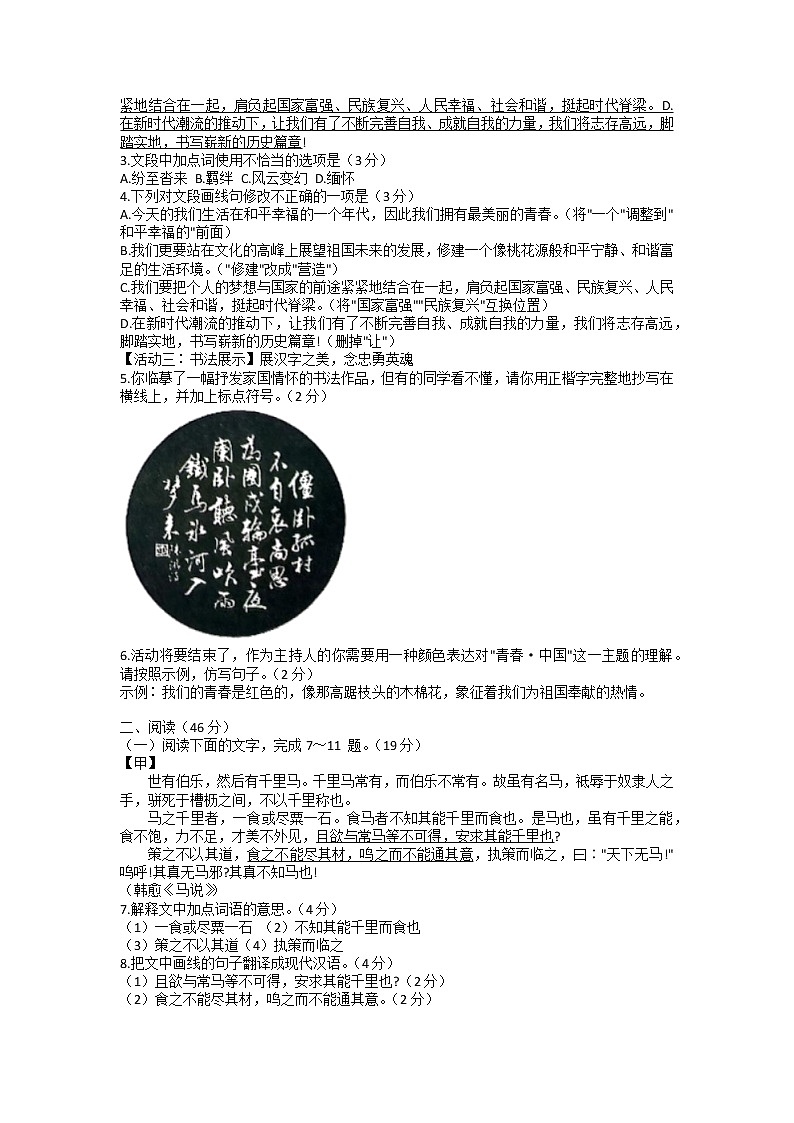 广东省佛山市禅城区2021-2022学年八年级下学期期末考试语文试题（无答案）第2页