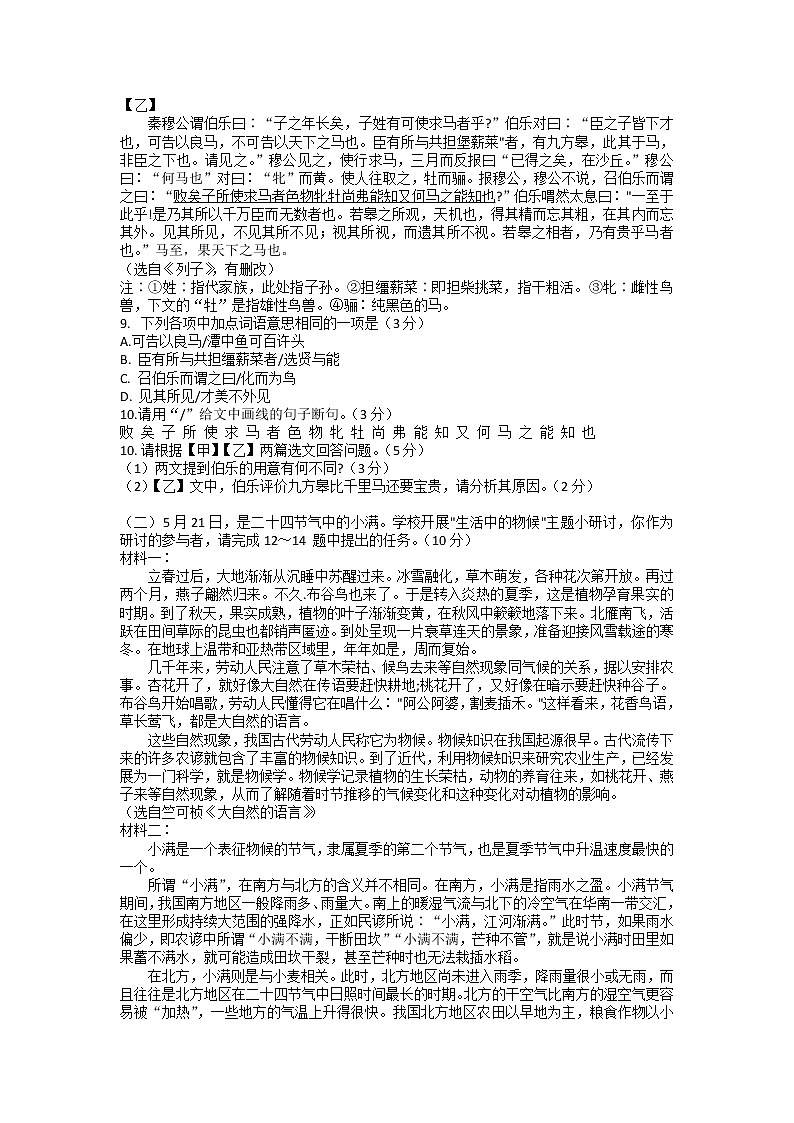 广东省佛山市禅城区2021-2022学年八年级下学期期末考试语文试题（无答案）第3页