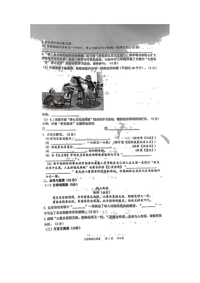 海南省保亭县2021-2022学年七年级下学期期末学业水平考试语文试题（B）（含答案）第2页