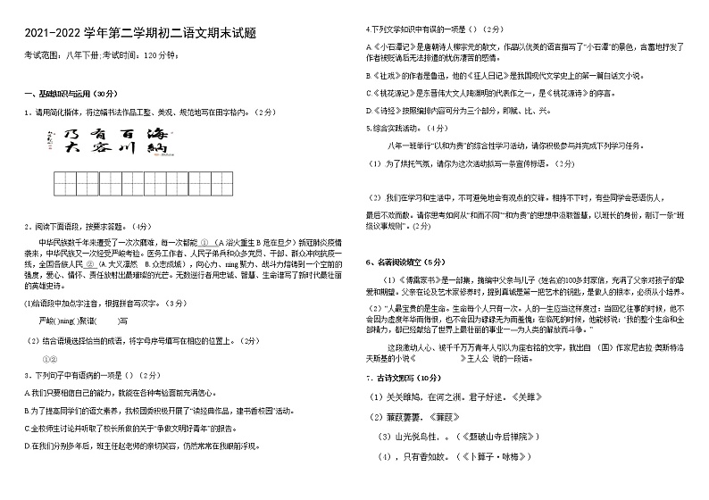 海南省儋州市川绵中学2021-2022学年八年级下学期期末检测语文试题（无答案）01