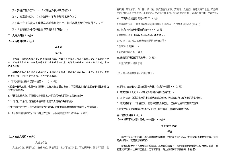海南省儋州市川绵中学2021-2022学年八年级下学期期末检测语文试题（无答案）02