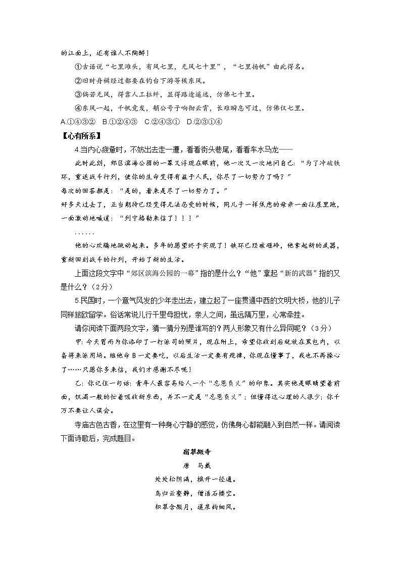 江苏省苏州工业园区2021-2022学年八年级下学期期末考试语文试卷（无答案）第2页