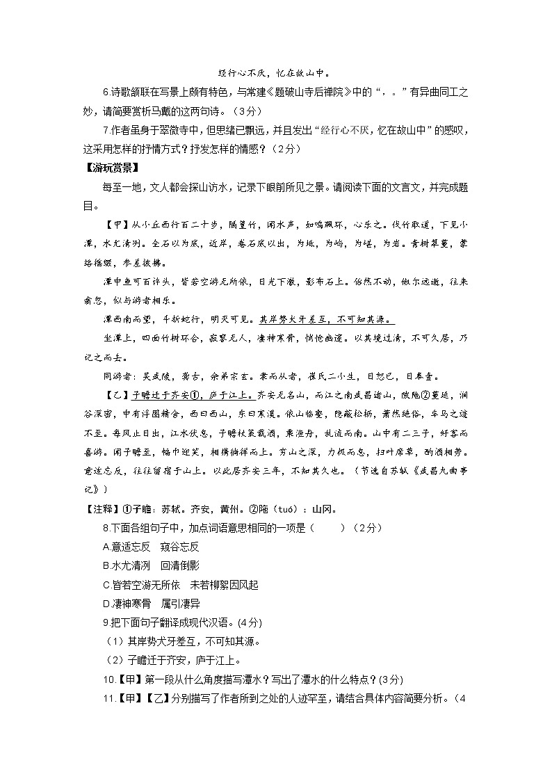 江苏省苏州工业园区2021-2022学年八年级下学期期末考试语文试卷（无答案）第3页