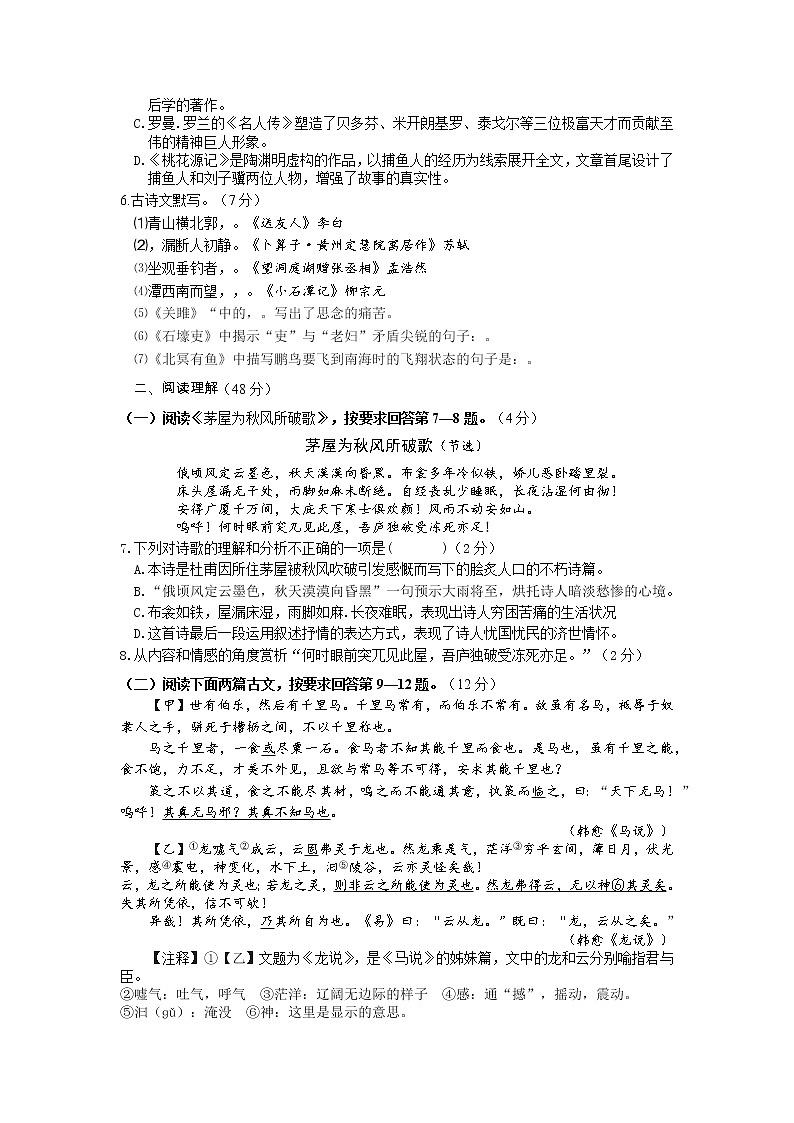 湖北省十堰市丹江口市2021-2022学年八年级下学期期末质量监测语文试题（无答案）第2页