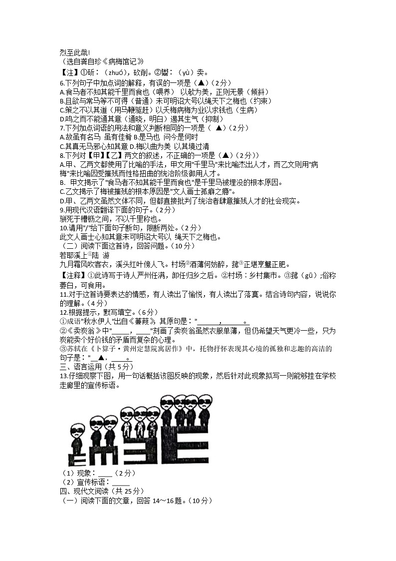 山东省济宁市微山县2021-2022学年八年级下学期期末考试语文试题（无答案）02