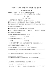 河北省廊坊市安次区2021-2022学年七年级下学期期末考试语文试题（无答案）