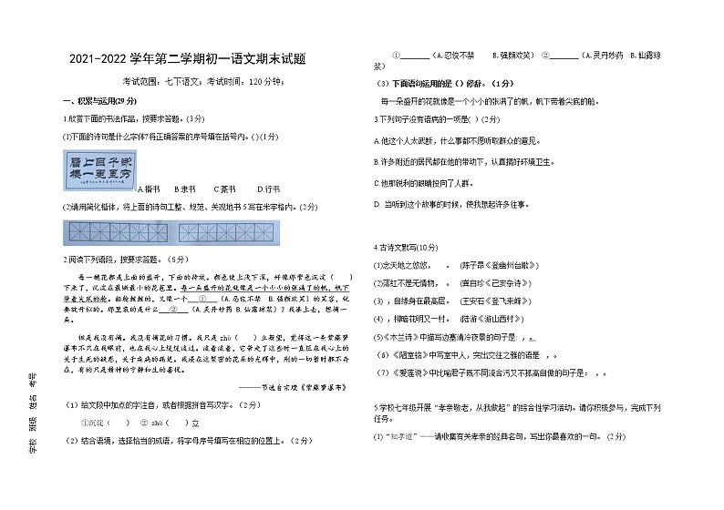海南省儋州市2021-2022学年七年级下学期期末检测语文试题（无答案）第1页
