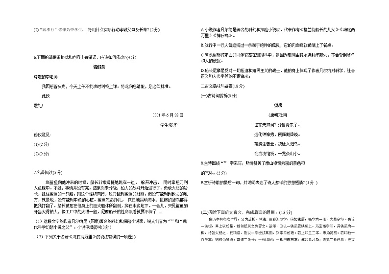 海南省儋州市2021-2022学年七年级下学期期末检测语文试题（无答案）第2页
