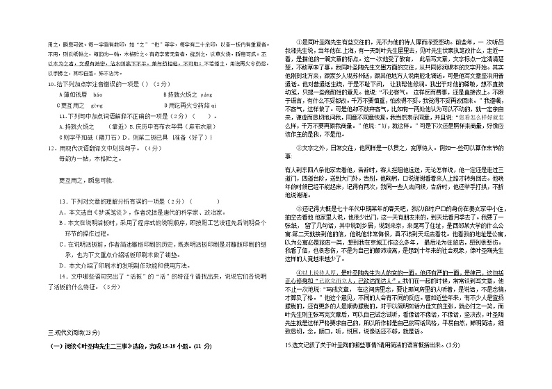 海南省儋州市2021-2022学年七年级下学期期末检测语文试题（无答案）第3页