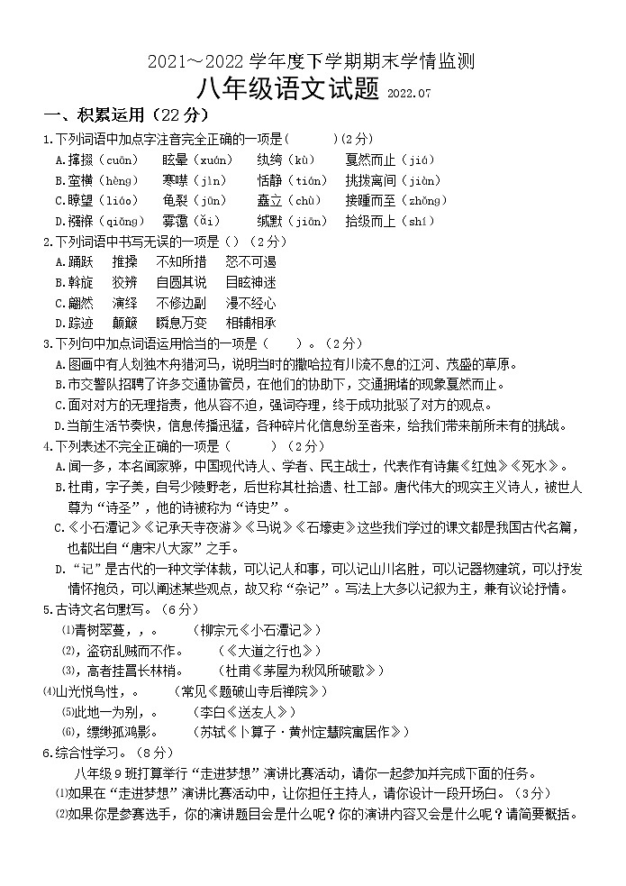 山东省临沂市临沭县2021-2022学年八年级下学期期末考试语文试题（无答案）01