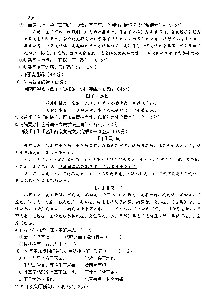 山东省临沂市临沭县2021-2022学年八年级下学期期末考试语文试题（无答案）02