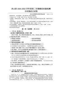 湖北省武汉市洪山区2021—2022学年七年级下学期期末考试语文试卷（无答案）