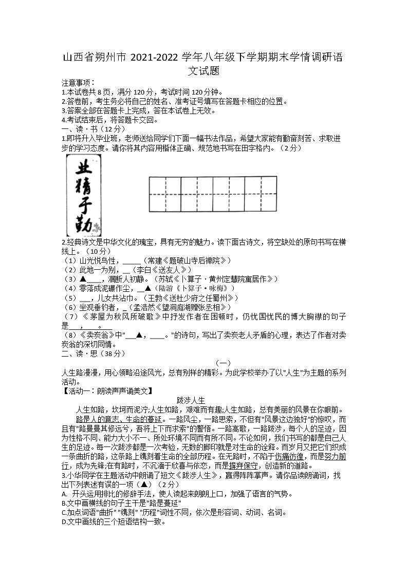山西省朔州市2021-2022学年八年级下学期期末学情调研语文试题（无答案）01