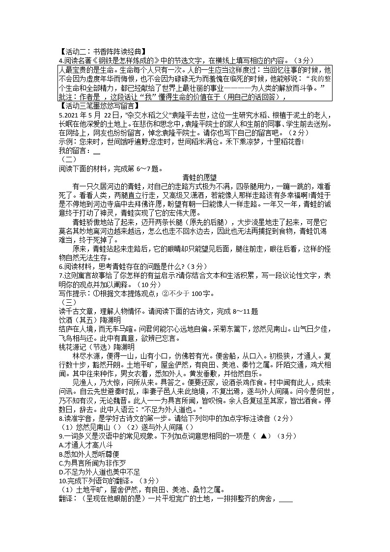 山西省朔州市2021-2022学年八年级下学期期末学情调研语文试题（无答案）02