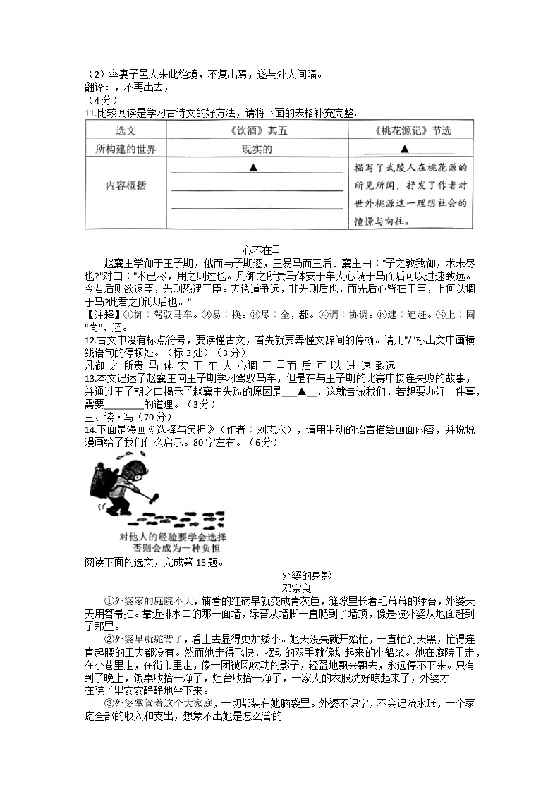 山西省朔州市2021-2022学年八年级下学期期末学情调研语文试题（无答案）03