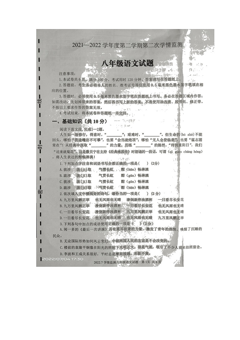 山东省济宁市金乡县2021-2022学年八年级下学期期末语文试卷（含答案）第1页