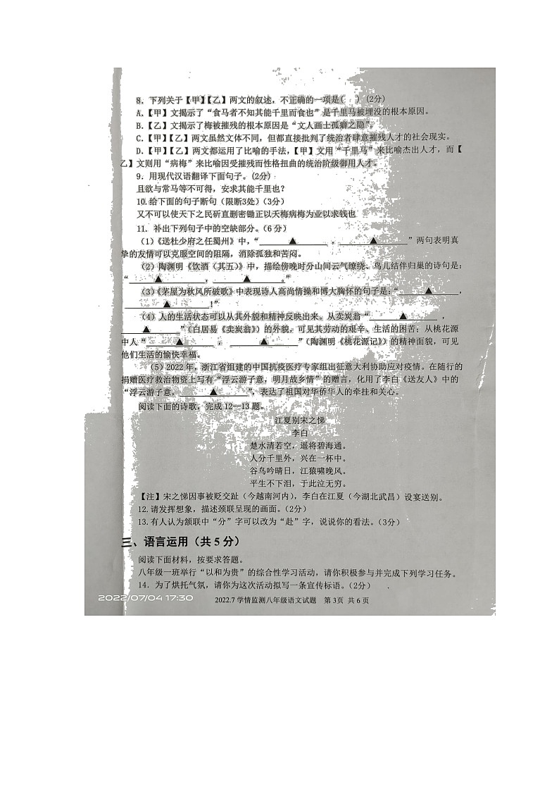 山东省济宁市金乡县2021-2022学年八年级下学期期末语文试卷（含答案）第3页