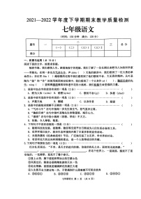 广西贺州市钟山县2021-2022学年七年级下学期期末语文试题（无答案）