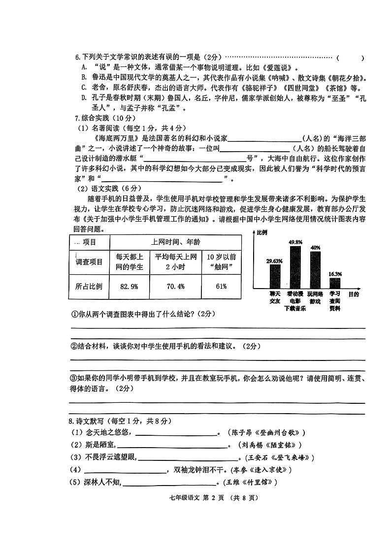 广西贺州市钟山县2021-2022学年七年级下学期期末语文试题（无答案）第2页