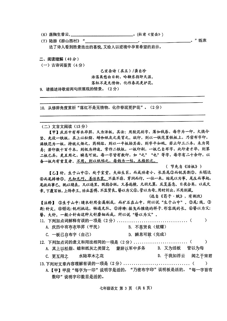 广西贺州市钟山县2021-2022学年七年级下学期期末语文试题（无答案）第3页