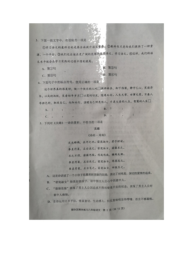 天津市部分区2021-2022学年八年级下学期期末练习语文试题（无答案）02