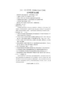 山东省冠县2021-2022学年七年级下学期期末学业水平检测语文试题（无答案）