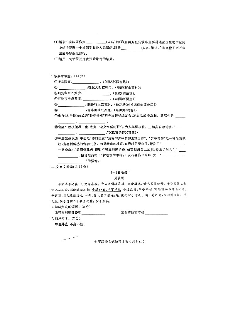 山东省冠县2021-2022学年七年级下学期期末学业水平检测语文试题（无答案）02