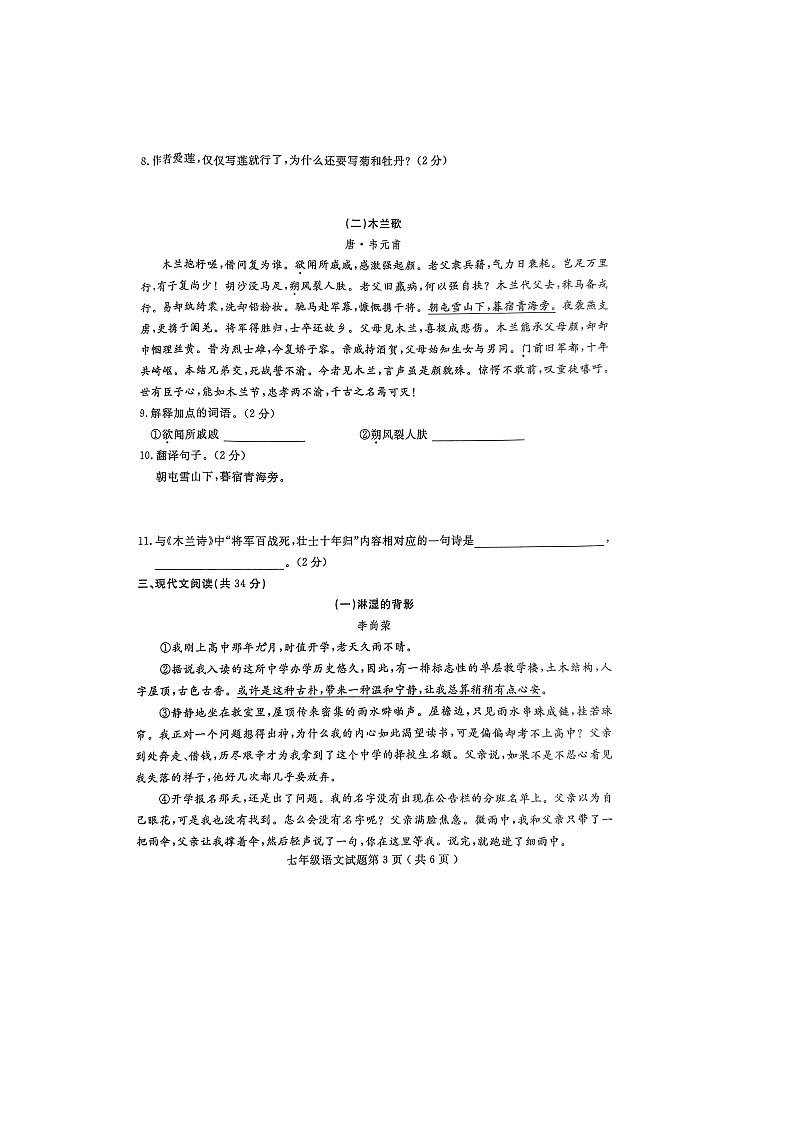 山东省冠县2021-2022学年七年级下学期期末学业水平检测语文试题（无答案）03