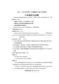 山东省聊城市东昌府区2021-2022学年八年级下学期期末学业水平检测语文试题（无答案）