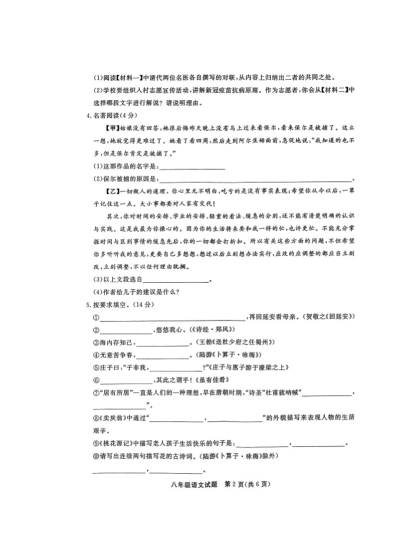 山东省聊城市东昌府区2021-2022学年八年级下学期期末学业水平检测语文试题（无答案）02
