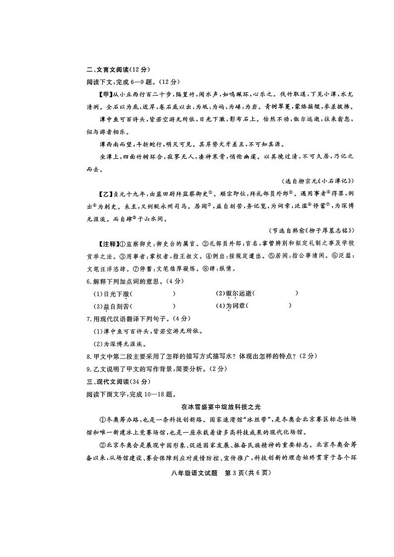 山东省聊城市东昌府区2021-2022学年八年级下学期期末学业水平检测语文试题（无答案）03