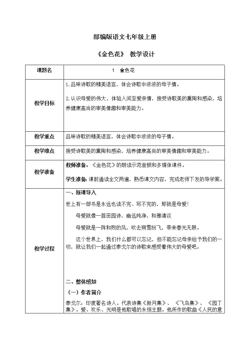 7散文诗两首第一课时《金色花》课件+教学设计01
