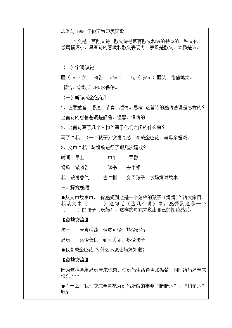 7散文诗两首第一课时《金色花》课件+教学设计02