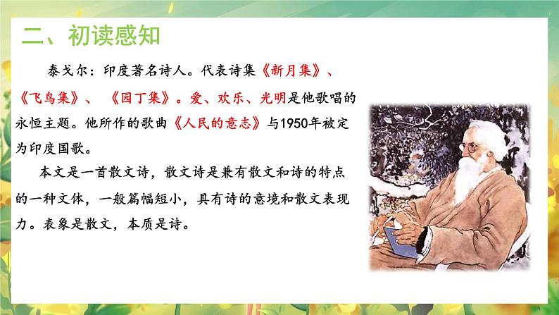 7散文诗两首第一课时《金色花》课件+教学设计05