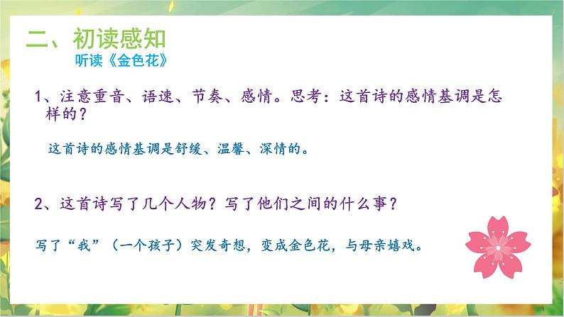 7散文诗两首第一课时《金色花》课件+教学设计07