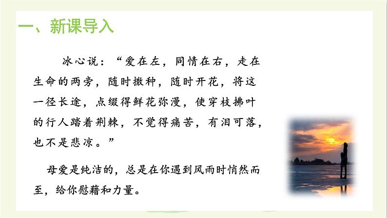 7散文诗两首第二课时《荷叶母亲》课件+教学设计04