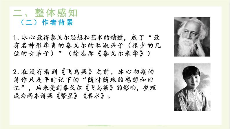 7散文诗两首第二课时《荷叶母亲》课件+教学设计06