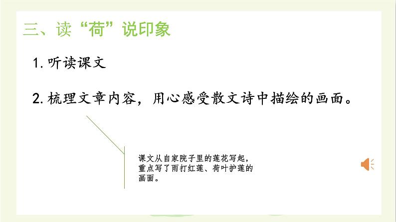 7散文诗两首第二课时《荷叶母亲》课件+教学设计08