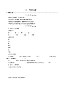 初中语文人教部编版九年级下册22 出师表导学案及答案